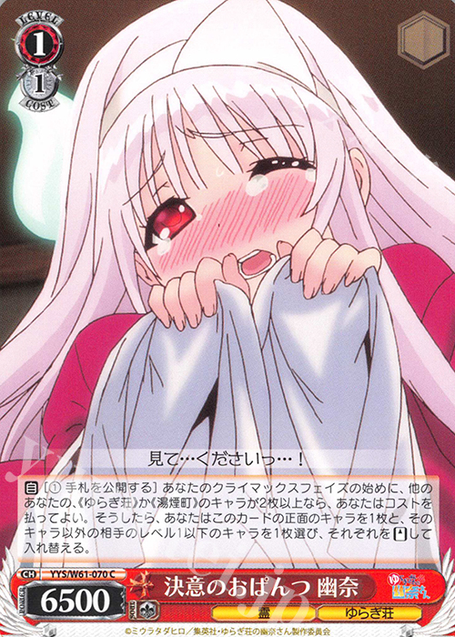 C 決意のおぱんつ 幽奈 | 販売 | ゆらぎ荘の幽奈さん | ヴァイスシュヴァルツ