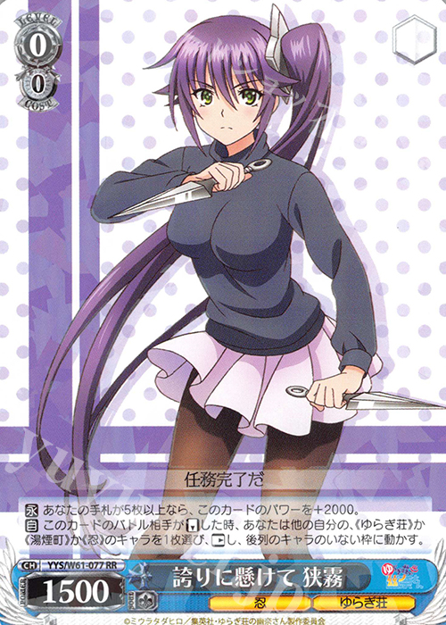 【傷】 RR 誇りに懸けて 狭霧 | 販売 | ゆらぎ荘の幽奈さん | ヴァイスシュヴァルツ