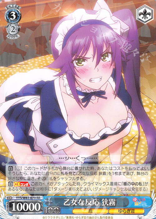 【傷】 RR 乙女な反応 狭霧 | 販売 | ゆらぎ荘の幽奈さん | ヴァイスシュヴァルツ