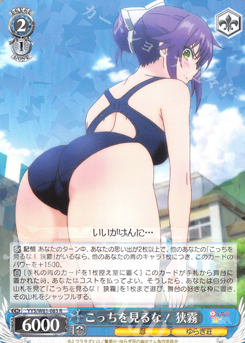 【傷】 R こっちを見るな! 狭霧 | 販売 | ゆらぎ荘の幽奈さん | ヴァイスシュヴァルツ