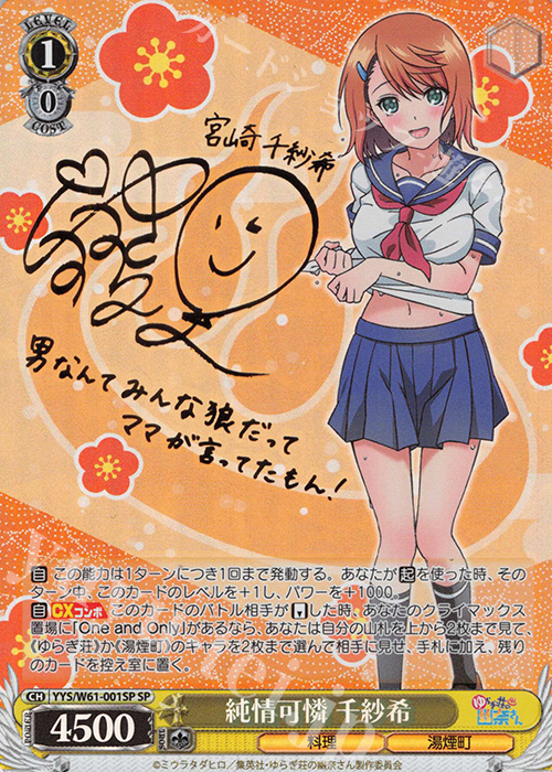 SP 純情可憐 千紗希(サイン入り) | 買取 | ゆらぎ荘の幽奈さん | ヴァイスシュヴァルツ