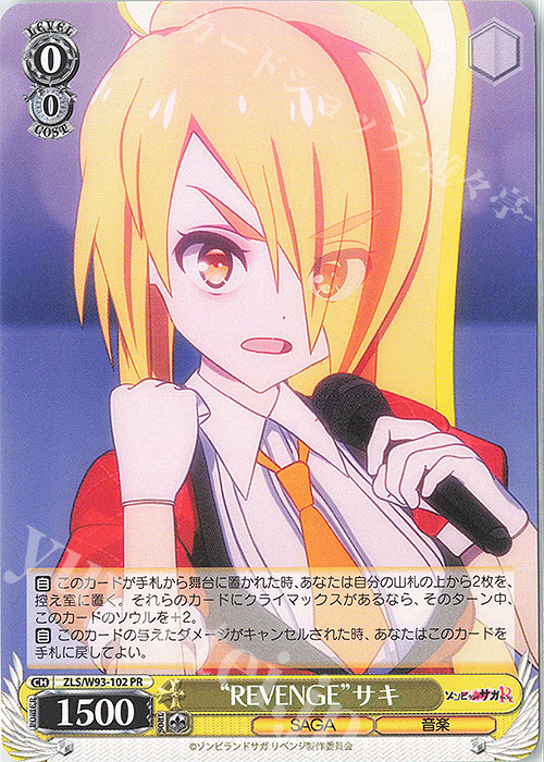 PR “REVENGE”サキ | 買取 | ゾンビランドサガ リベンジ | ヴァイスシュヴァルツ