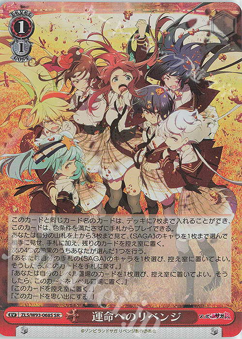 SR 運命へのリベンジ | 買取 | ゾンビランドサガ リベンジ | ヴァイスシュヴァルツ
