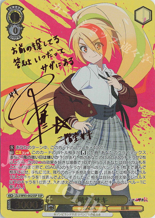 SSP 二階堂 サキ(サイン入り) | 買取 | ゾンビランドサガ リベンジ | ヴァイスシュヴァルツ