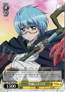 RR 雪風のタバサ | 買取 | ゼロの使い魔 | ヴァイスシュヴァルツ