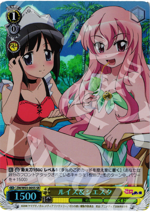 SR ルイズ&シエスタ | 販売 | ゼロの使い魔 | ヴァイスシュヴァルツ