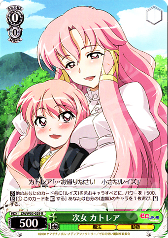 【傷】 R 次女 カトレア | 販売 | ゼロの使い魔 | ヴァイスシュヴァルツ