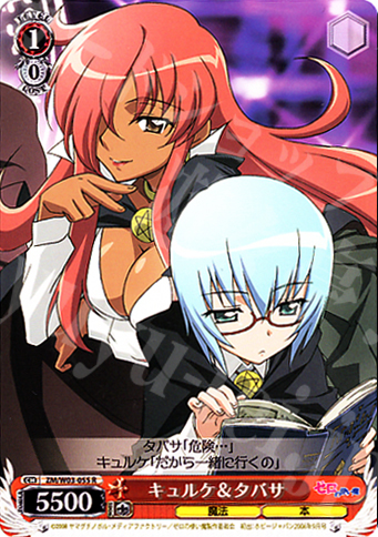 R キュルケ&タバサ | 買取 | ゼロの使い魔 | ヴァイスシュヴァルツ