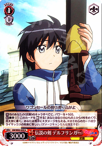 U 伝説の剣 デルフリンガー | 買取 | ゼロの使い魔 | ヴァイスシュヴァルツ
