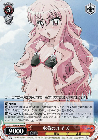 U 水着のルイズ | 販売 | ゼロの使い魔 | ヴァイスシュヴァルツ
