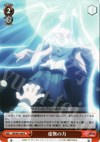 R 虚無の力 | 買取 | ゼロの使い魔 | ヴァイスシュヴァルツ