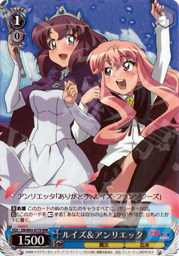 RRR ルイズ&アンリエッタ | 買取 | ゼロの使い魔 | ヴァイスシュヴァルツ
