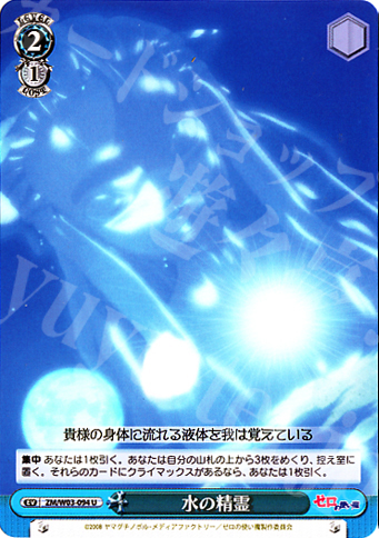 U 水の精霊 | 買取 | ゼロの使い魔 | ヴァイスシュヴァルツ