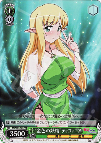 TD “金色の妖精”ティファニア | 販売 | ゼロの使い魔 | ヴァイスシュヴァルツ