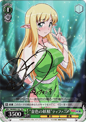 S-TD “金色の妖精”ティファニア(サイン入り) | 買取 | ゼロの使い魔 | ヴァイスシュヴァルツ