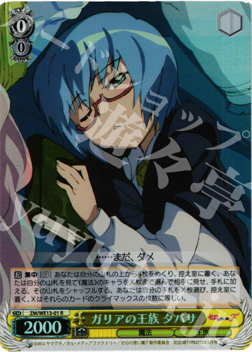 S-R ガリアの王族 タバサ(ホロ) | 買取 | ゼロの使い魔F Extra | ヴァイスシュヴァルツ