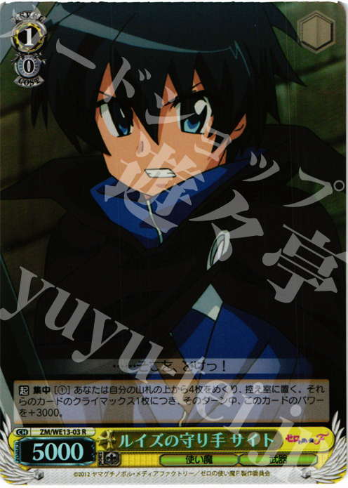 S-R ルイズの守り手 サイト(ホロ) | 買取 | ゼロの使い魔F Extra | ヴァイスシュヴァルツ