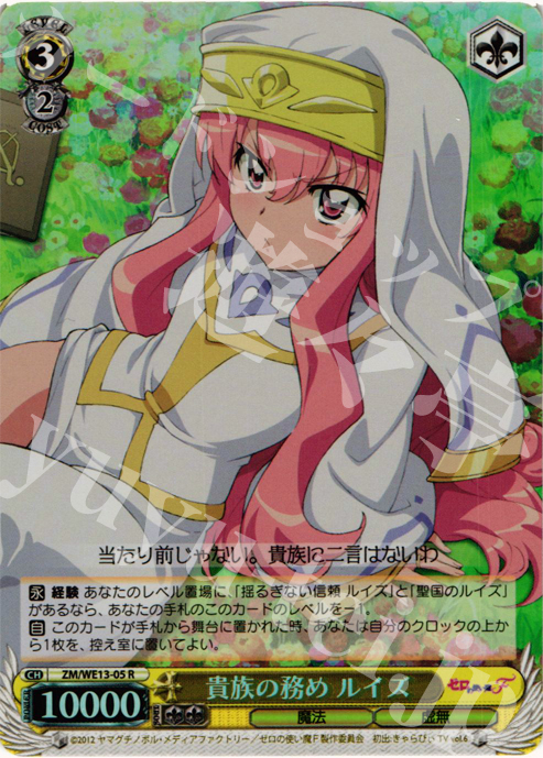 S-R 貴族の務め ルイズ(ホロ) | 買取 | ゼロの使い魔F Extra | ヴァイスシュヴァルツ