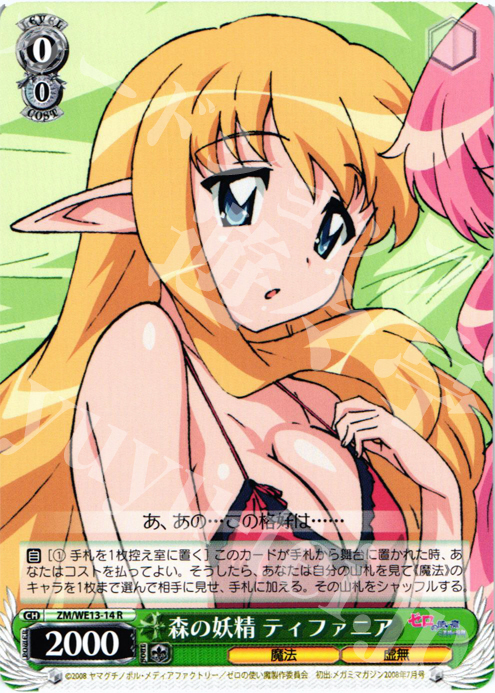 R 森の妖精 ティファニア | 買取 | ゼロの使い魔F Extra | ヴァイスシュヴァルツ