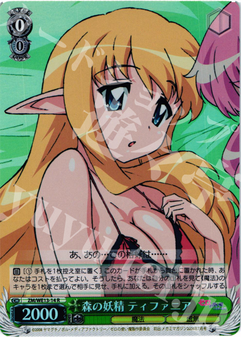 S-R 森の妖精 ティファニア(ホロ) | 買取 | ゼロの使い魔F Extra | ヴァイスシュヴァルツ