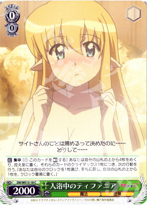 C 入浴中のティファニア | 買取 | ゼロの使い魔F Extra | ヴァイスシュヴァルツ