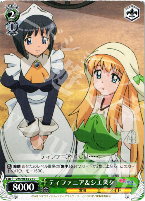 C ティファニア&シエスタ | 販売 | ゼロの使い魔F Extra | ヴァイスシュヴァルツ