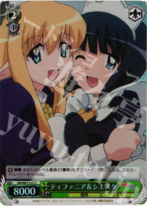 S-C ティファニア&シエスタ(ホロ) | 買取 | ゼロの使い魔F Extra | ヴァイスシュヴァルツ