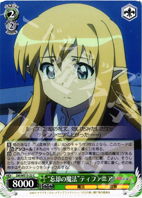 C “忘却の魔法”ティファニア | 買取 | ゼロの使い魔F Extra | ヴァイスシュヴァルツ