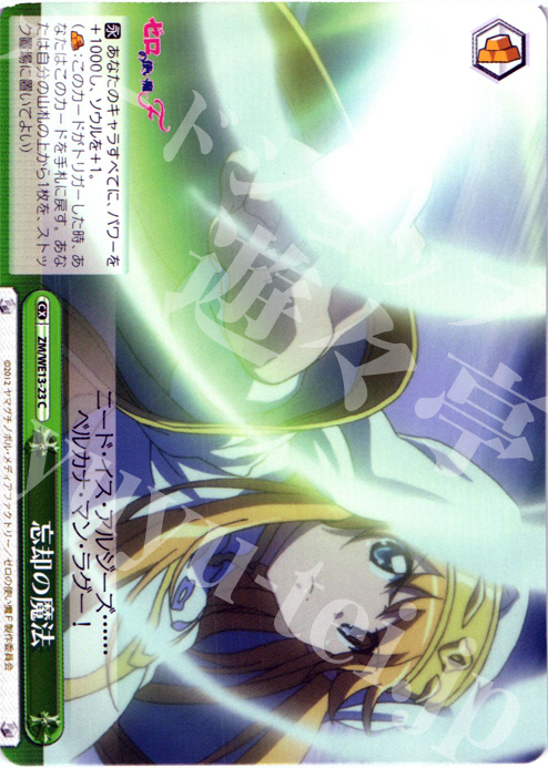 CC 忘却の魔法 | 買取 | ゼロの使い魔F Extra | ヴァイスシュヴァルツ