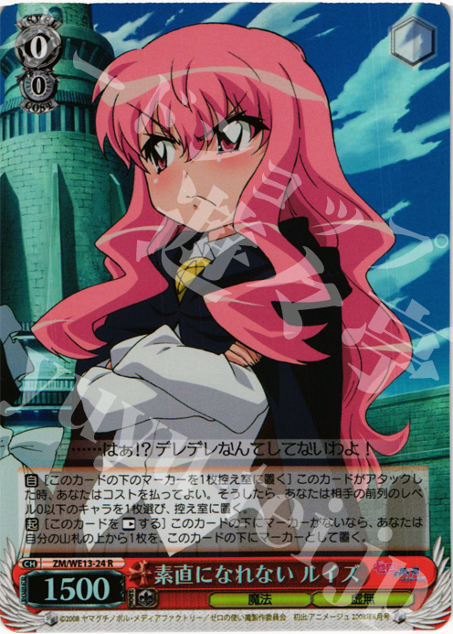 S-R 素直になれない ルイズ(ホロ) | 買取 | ゼロの使い魔F Extra | ヴァイスシュヴァルツ