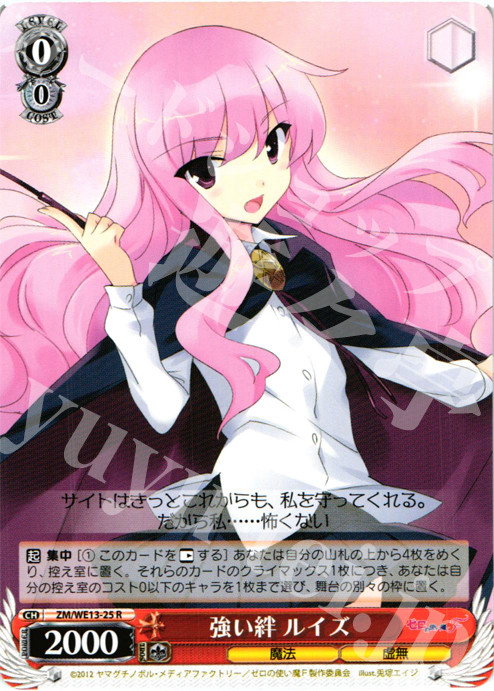 R 強い絆 ルイズ | 買取 | ゼロの使い魔F Extra | ヴァイスシュヴァルツ