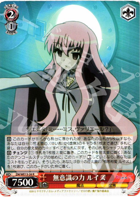 R 無意識の力 ルイズ | 買取 | ゼロの使い魔F Extra | ヴァイスシュヴァルツ