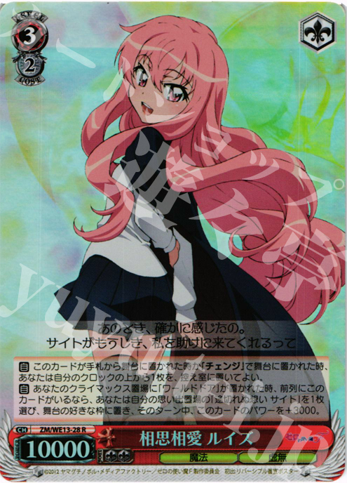 S-R 相思相愛 ルイズ(ホロ) | 買取 | ゼロの使い魔F Extra | ヴァイスシュヴァルツ