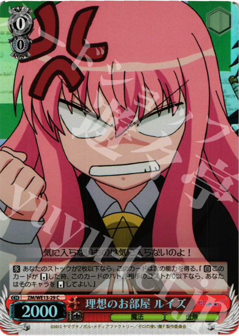 S-C 理想のお部屋 ルイズ(ホロ) | 買取 | ゼロの使い魔F Extra | ヴァイスシュヴァルツ