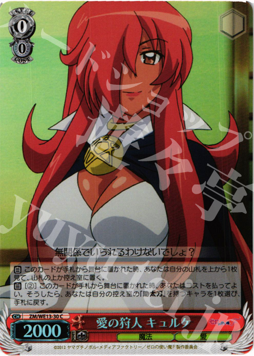 S-C 愛の狩人 キュルケ(ホロ) | 買取 | ゼロの使い魔F Extra | ヴァイスシュヴァルツ