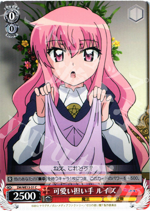 C 可愛い担い手 ルイズ | 販売 | ゼロの使い魔F Extra | ヴァイスシュヴァルツ