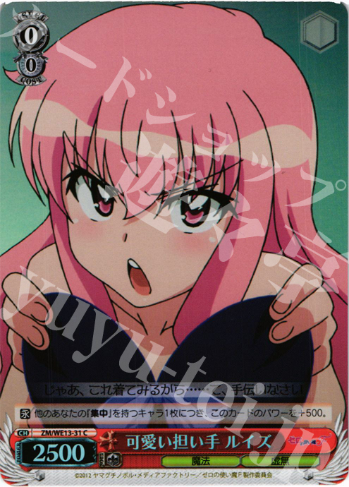 S-C 可愛い担い手 ルイズ(ホロ) | 販売 | ゼロの使い魔F Extra | ヴァイスシュヴァルツ
