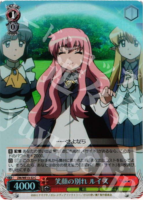 S-C 笑顔の別れ ルイズ(ホロ) | 買取 | ゼロの使い魔F Extra | ヴァイスシュヴァルツ