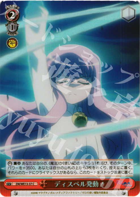 S-C ディスペル発動!(ホロ) | 買取 | ゼロの使い魔F Extra | ヴァイスシュヴァルツ