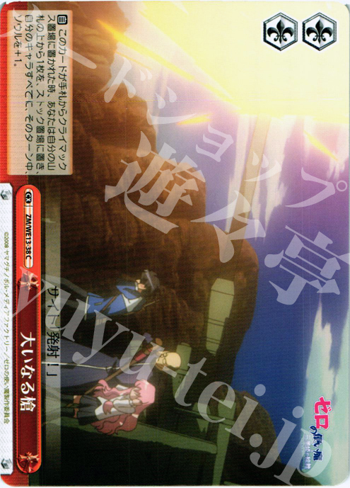 CC 大いなる槍 | 販売 | ゼロの使い魔F Extra | ヴァイスシュヴァルツ
