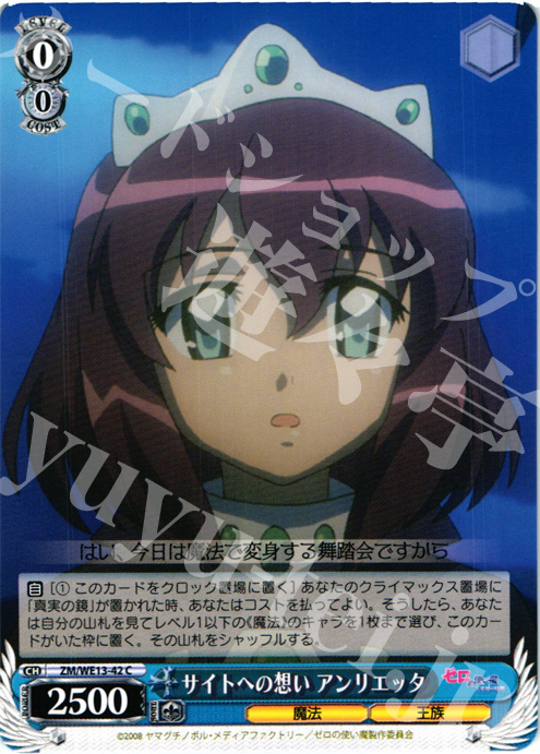 C サイトへの想い アンリエッタ | 買取 | ゼロの使い魔F Extra | ヴァイスシュヴァルツ