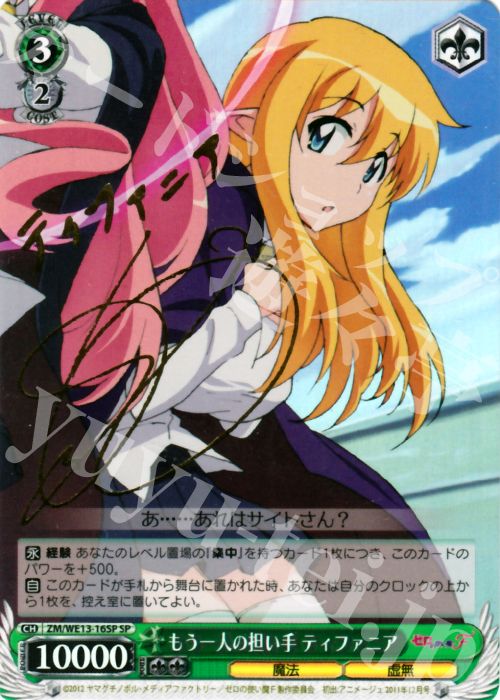 SP もう一人の担い手 ティファニア(サイン入り) | 買取 | ゼロの使い魔F Extra | ヴァイスシュヴァルツ
