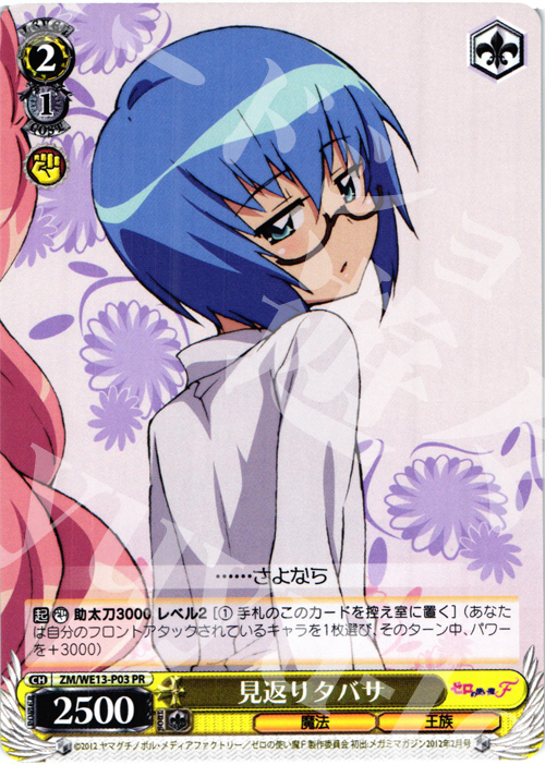 PR 見返りタバサ | 買取 | ゼロの使い魔F Extra | ヴァイスシュヴァルツ