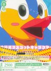 OS12/R12-036 C SHO公式マスコットキャラクター