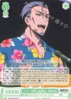 OS12/R12-046 C ドスケベ条例の提案者 仁浦県知事