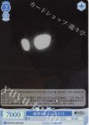 OS12/R12-081S SR 睦言のままに 淳之介