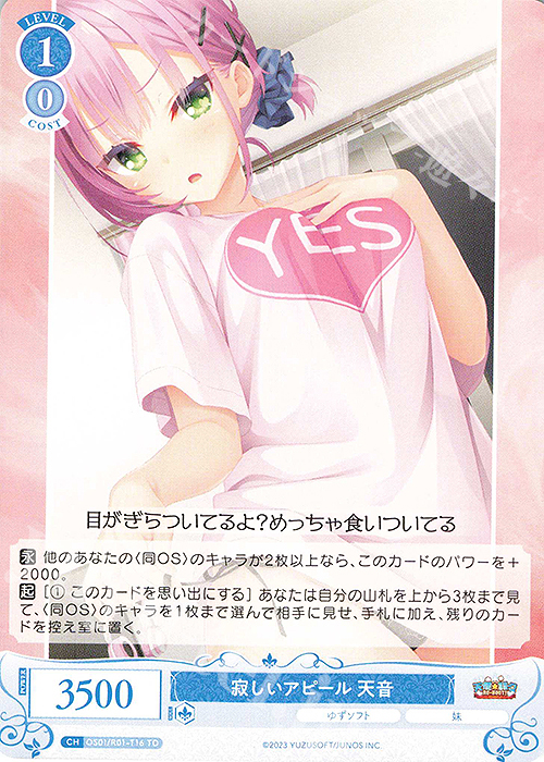 TD 寂しいアピール 天音 | 買取 | ゆずソフト | ヴァイスシュヴァルツロゼ