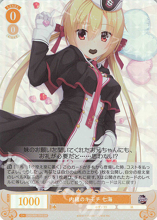 【傷】 SR 内緒のキモチ 七海 | 販売 | ゆずソフト | ヴァイスシュヴァルツロゼ