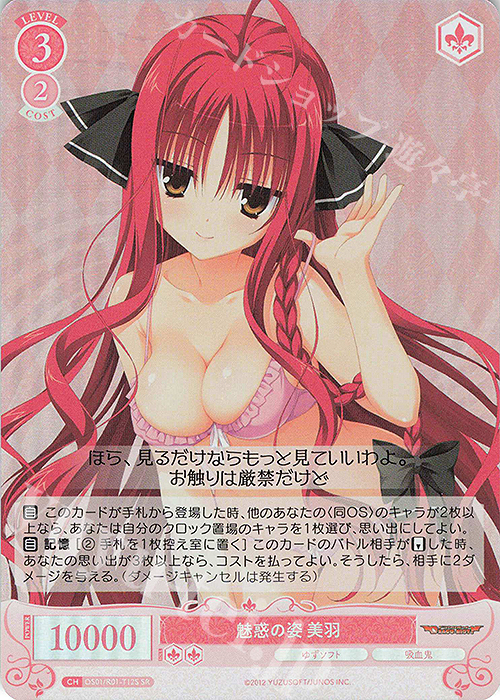 SR 魅惑の姿 美羽 | 販売 | ゆずソフト | ヴァイスシュヴァルツロゼ