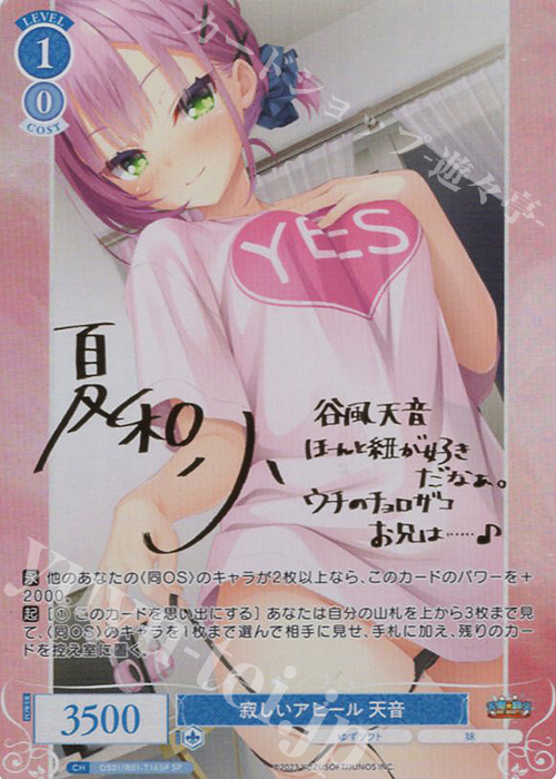 SP 寂しいアピール 天音(サイン入り) | 買取 | ゆずソフト | ヴァイスシュヴァルツロゼ